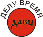 Делу время